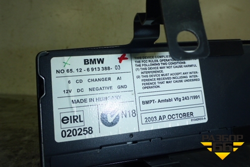 Проигрыватель CD/DVD чейнджер для BMW X3 E83 с 2004-2010г