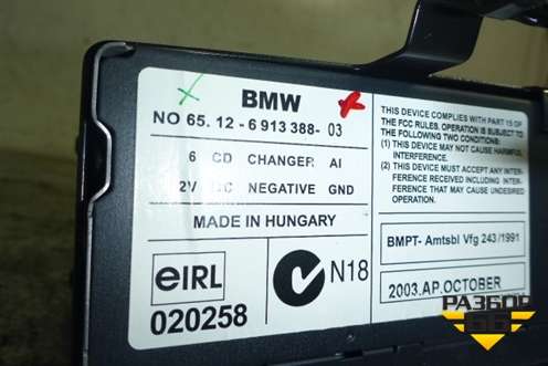Проигрыватель CD/DVD чейнджер для BMW X3 E83 с 2004-2010г