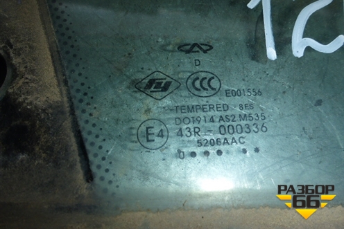 Стекло двери задней правой форточка для Chery Fora(A21) с 2006г