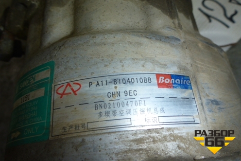 Компрессор кондиционера для Chery Fora(A21) с 2006г