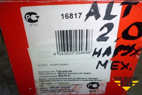 Пыльник шруса наружнего (новый) для Audi A4 (В7) с 2004-2009г