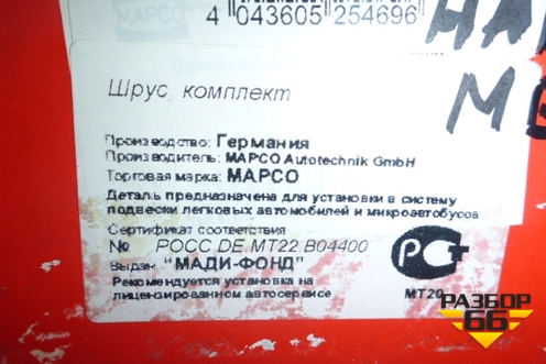 Пыльник шруса наружнего (новый) для Audi A4 (В7) с 2004-2009г