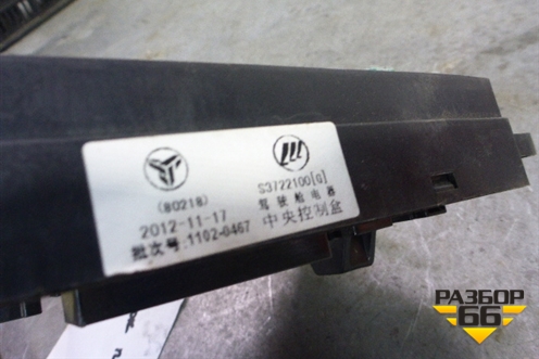 Блок предохранителей салонный (S3722100) для Lifan X60 с 2011г