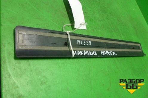 Накладка порога внутренняя заднего левого (новая 4F0853375B) для Audi A6 (C6) с 2004-2011г