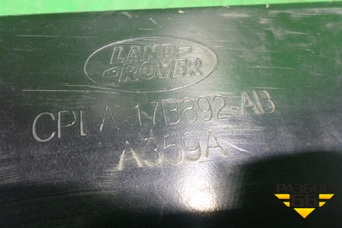 Усилитель заднего бампера (CPLA17B892AB) для Land Rover Range Rover 4 с 2013-2022г