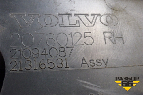Обшивка стойки лобового стекла правая  верхняя (20760125) для Volvo  TRUCK FH с 2002-2008г