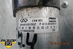 Осушитель системы кондиционирования (A138109010) для Chery Bonus(A13) с 2010г