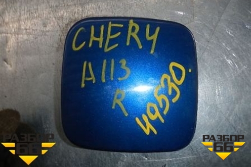 Лючок бензобака для Chery Kimo(A1) с 2008г