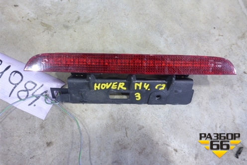 Фонарь задний стоп сигнал для Great Wall Hover М4 с 2012г