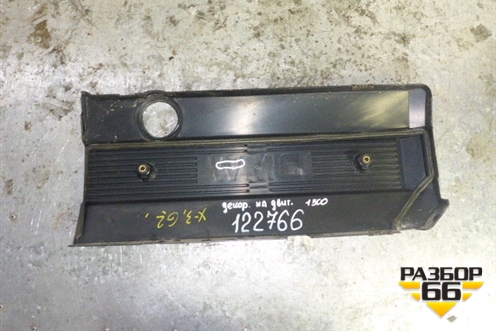 Накладка декоративная на двигатель для BMW X3 E83 с 2004-2010г