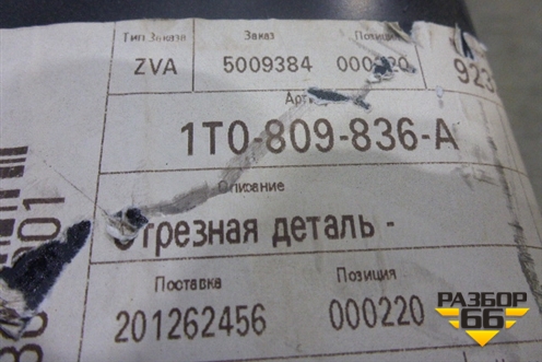 Боковина кузова правая (новая) (1T0809836A) для Volkswagen Touran с 2003-2010г