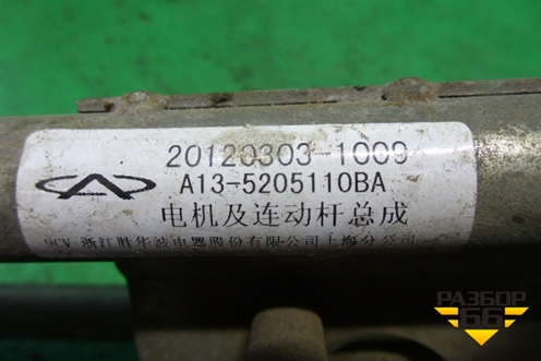 Трапеция стеклоочистителей (A135205111BA) для Chery Bonus(A13) с 2010г