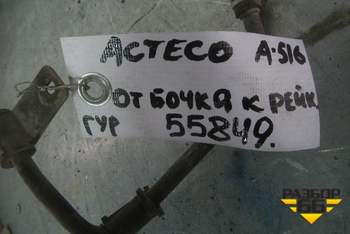 Трубка гидроусилителя (обратка) для Chery Fora(A21) с 2006г
