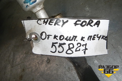 Трубка кондиционера (от компрессора к печке) для Chery Fora(A21) с 2006г