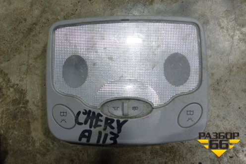 Плафон салонный для Chery Bonus(A13) с 2010г
