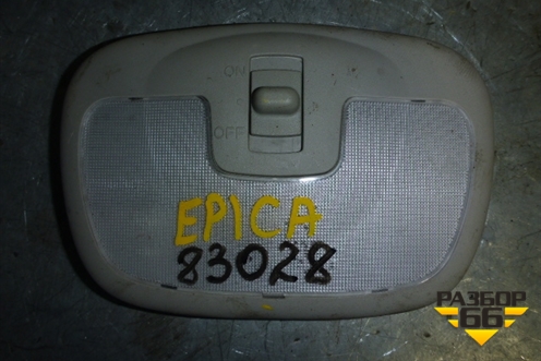 Плафон салонный центральный (96328039) для Chevrolet Epica с 2006г