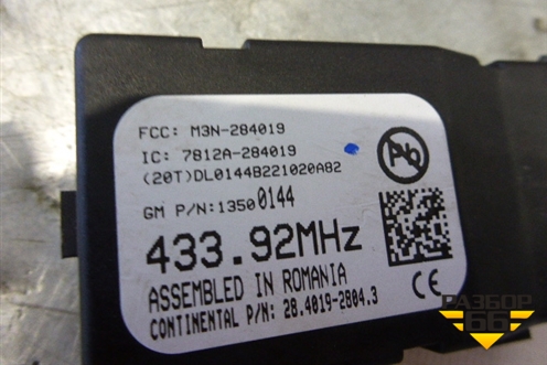 Блок управления центральным замком (13500144) для Chevrolet Aveo (Т300) с 2011г