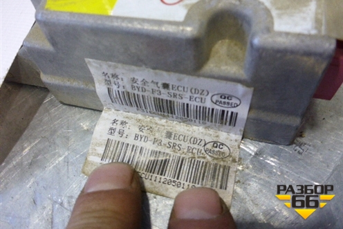 Блок управления AIR BAG (3658100A2) для BYD F3 с 2007г