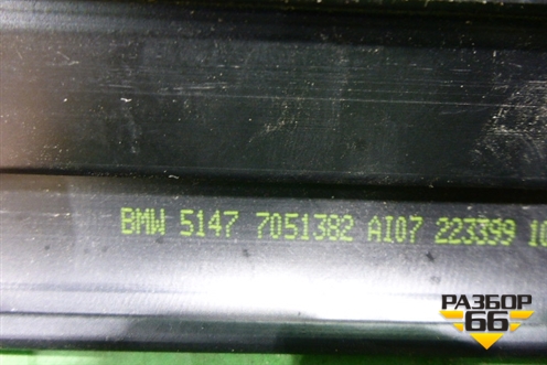 Накладка порога внутренняя переднего правого (51477051382A107) для BMW X3 E83 с 2004-2010г