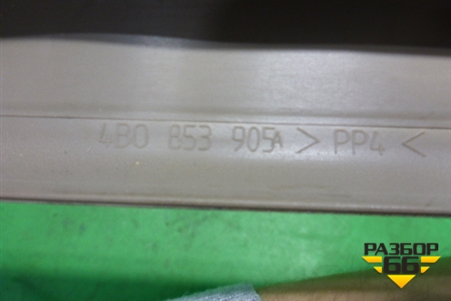 Накладка порога внутренняя левая (седан) (4B0853905A) для Audi A6 (C5) с 1997-2005г