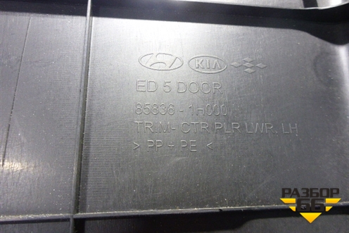 Обшивка стойки центральная нижняя левая (858361H000) для Kia Ceed с 2006-2012г