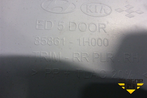 Обшивка стойки задняя верхняя правая (хетчбэк) (858611H000) для Kia Ceed с 2006-2012г