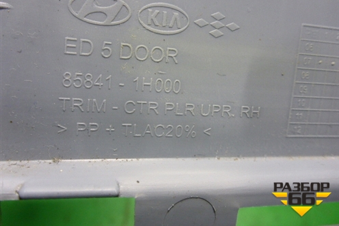 Обшивка стойки центральная верхняя правая (858411H000) для Kia Ceed с 2006-2012г