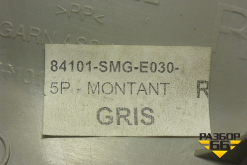 Обшивка стойки лобового стекла правая (84101SMGE030) для Honda Civic 5D с 2005-2011г (Цивик)