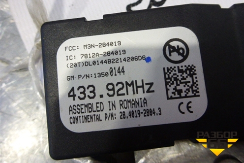 Блок управления центральным замком (13500144) для Chevrolet Aveo (Т300) с 2011г