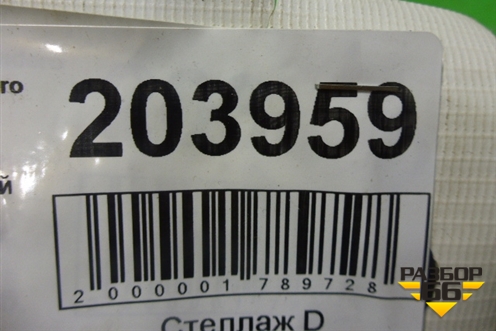 Держатель задней полки левый (769354730R) для Renault Sandero с 2009-2014г