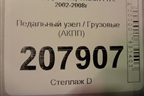 Педальный узел  (АКПП) для Volvo  TRUCK FH с 2002-2008г