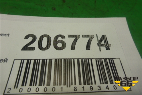 Петля двери задней правой верхняя для Chery Sweet (QQ) с 2006г