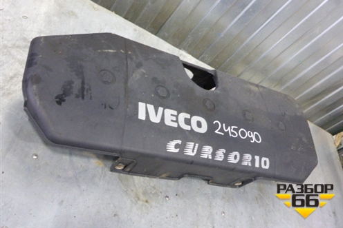 Накладка декоративная на двигатель (CURSOR 10) (504219649) для Iveco  Stralis с 2007г