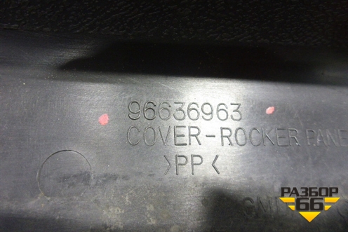Накладка порога внутренняя переднего левого (96636963) для Chevrolet Epica с 2006г
