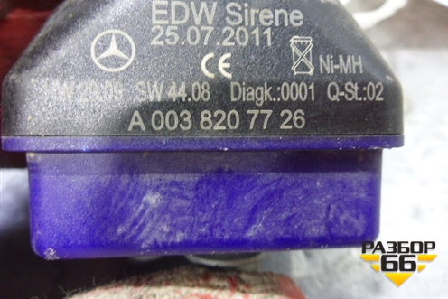 Сирена сигнализации (A0038207726) для Mercedes Benz E-Klass W212 с 2009-2016г