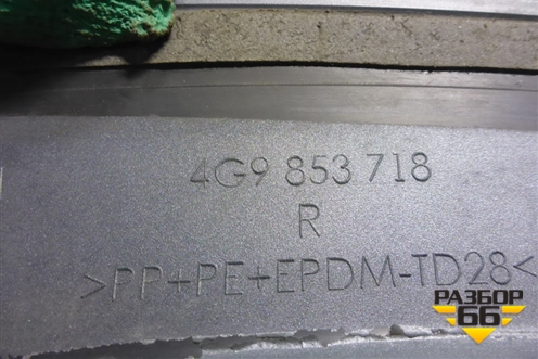 Накладка переднего крыла правого (4G9853718) для Audi A6 (C7) Allroad Quattro с 2012-2019г