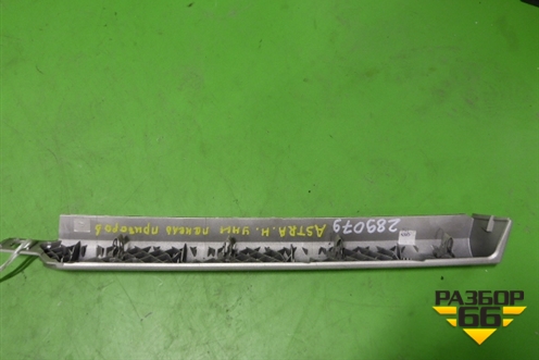 Накладка на торпедо (правая) (13116934) для Opel Astra H с 2004-2015г