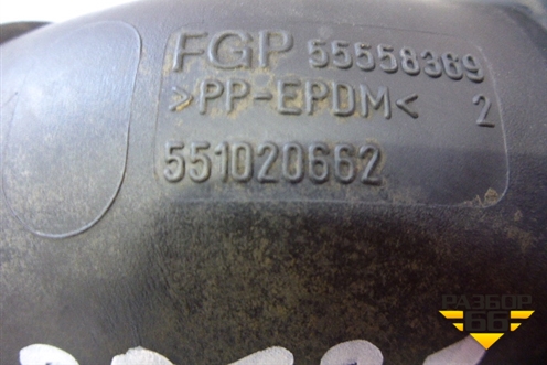 Патрубок воздушного фильтра (551020662) для Opel Astra H с 2004-2015г