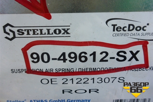 Воздушная подушка (Stellox новая Без стакана) (9049612SX) для BPW  ECO MAX с 1996г