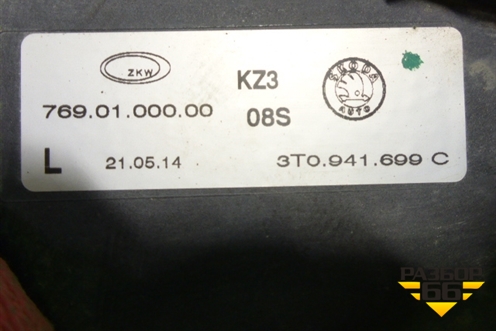 Фара противотуманная левая (после 2013г) (3T0941699C) для Skoda Superb с 2008-2015г