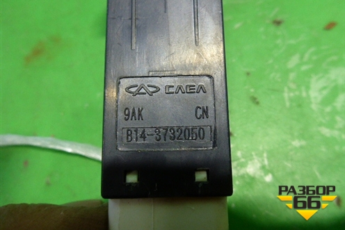 Кнопка включения ПТФ (B143732050) для Chery Cross Eastar (В14) с 2008г (Кросс Истар)