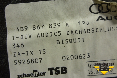 Обшивка потолка (задняя часть универсал) (4B9867839A1PJ) для Audi A6 (C5) с 1997-2005г