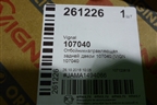Корпус указателя поворота левый  (новый Vignal) (107040) для Volvo  TRUCK FH с 2002-2008г