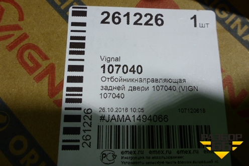 Корпус указателя поворота левый  (новый Vignal) (107040) для Volvo  TRUCK FH с 2002-2008г