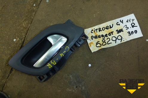 Ручка внутренняя двери задней правой для Citroen C4 с 2010-2022г