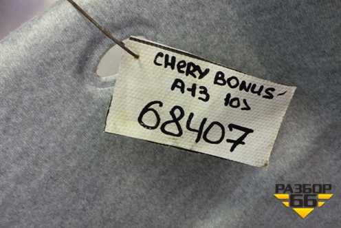 Обшивка потолка (седан) для Chery Bonus(A13) с 2010г