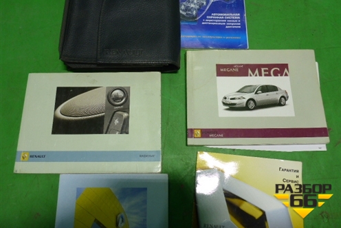 Книга по автомобилю (комплект) для Renault Megane 2 с 2002-2009г