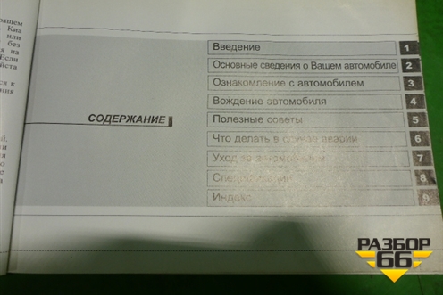 Книга по автомобилю (руководство по эксплуатации) для Kia Cerato с 2003-2009г