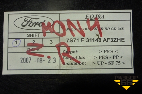 Обшивка багажника правая (седан) (7S71F31148AF) для Ford Mondeo 4 с 2006-2014г