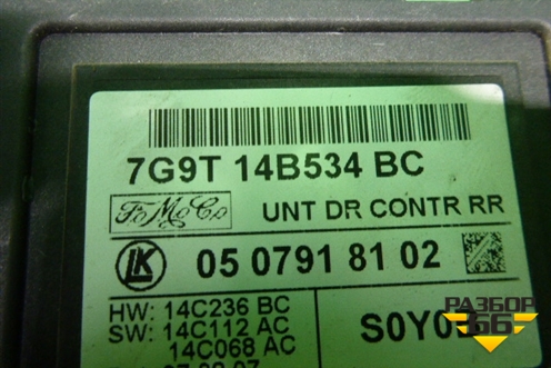 Блок комфорта (двери задней правой) (7G9T14B534BC) для Ford Mondeo 4 с 2006-2014г